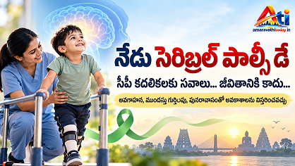 నేడు సెరిబ్రల్‌ పాల్సీ డే