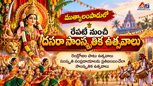 రేపటి నుంచి దసరా సాంస్కృతిక ఉత్సవాలు