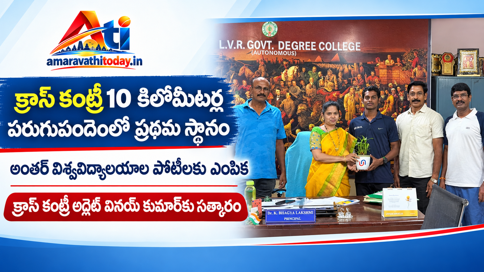 క్రాస్‌ కంట్రీ అథ్లెట్‌ వినయ్‌ కుమార్‌కు సత్కారం