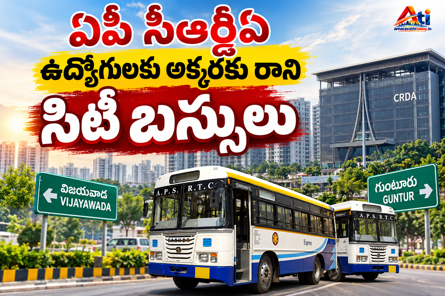 ఏపీ సీఆర్డీఏ ఉద్యోగుల‌కు అక్క‌ర‌కు రాని సిటీ బ‌స్సులు
