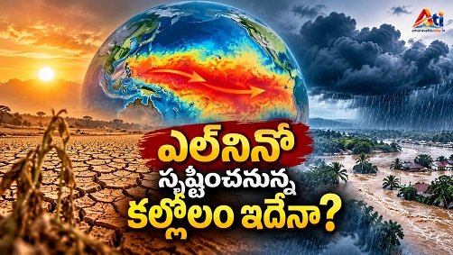 ఎల్‌నినో ప్రభావం మొదలైందా? ఇదేనా రాబోయే కల్లోలం!