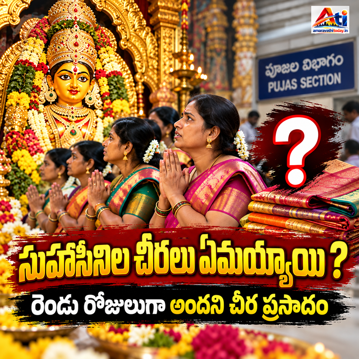 సుహాసినిల చీరలు ఏమయ్యాయి ?