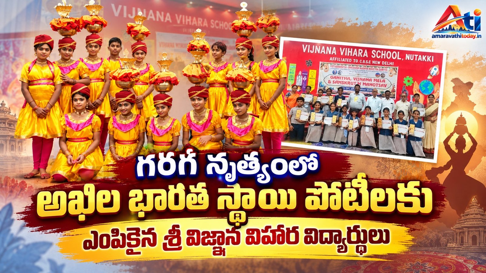 గరగ నృత్యంలో అఖిల భారత స్ధాయి పోటీలకు ఎంపికైన శ్రీ విజ్ఞాన విహార విద్యార్థులు