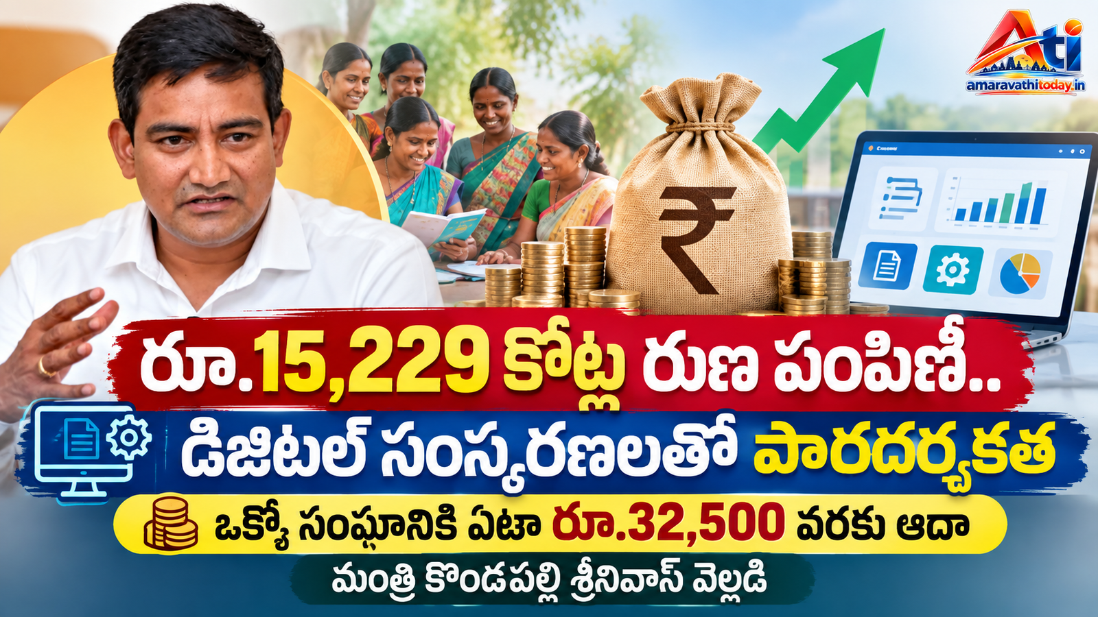 ఎస్‌హెచ్‌జీ బ్యాంక్ లింకేజీలో ఏపీ నెంబ‌ర్ వ‌న్